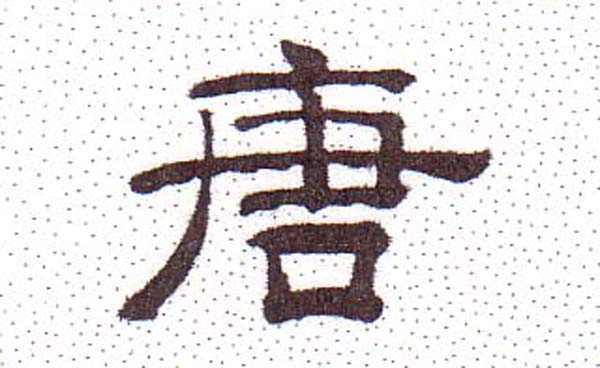 Tang Dynasty